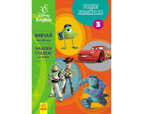 гр Книга "Увага! Англійська №1 Улюблені герої" (УА) ЛП957003УА "Ранок"