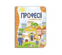 гр Книга "Професії + англійські слова (Мої перші знання) укр (20) 9786177655717 "Кредо"