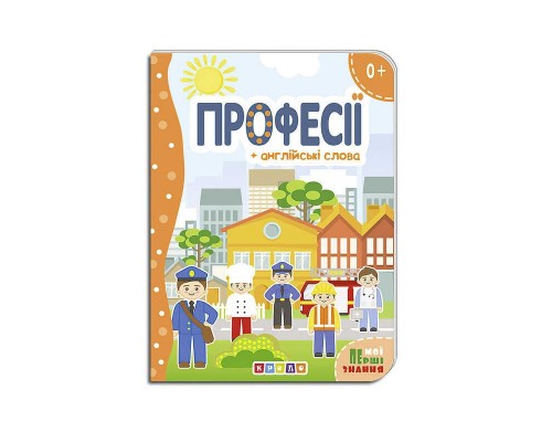 гр Книга "Професії + англійські слова (Мої перші знання) укр (20) 9786177655717 "Кредо"