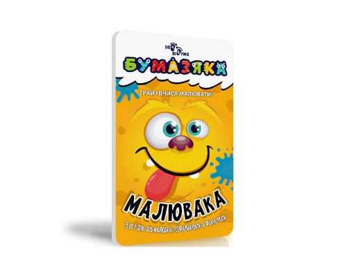 гр Книга "Бумазяка малювака" /укр/ (100) 135271 "Ранок"