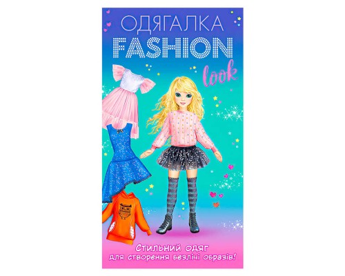 гр Одягалка Fashion look. Стильний одяг 10100624У (200) "Ранок"