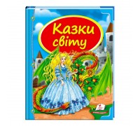 гр Збірка «Казки світу. Дракон» 9786177084814 /укр/ (10) "Пегас"