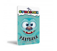 гр Книга "Бумазяка рахувака" /укр/ (100) 135270 "Ранок"