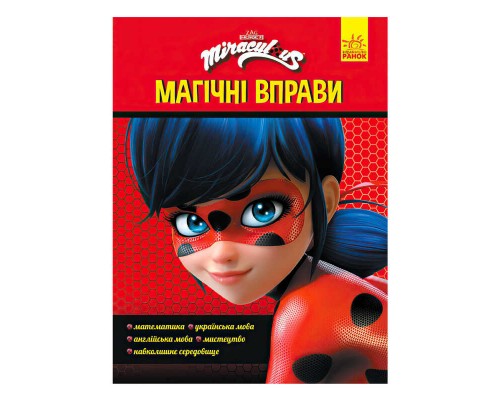 гр Леді Баґ. Магічні вправи.Чарівна Леді Баґ (укр) ЛП1448002У (20) "Ранок"