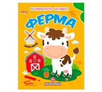 гр Чарівна наука "Ферма" 9789664993798 (25) "МАНГО book"