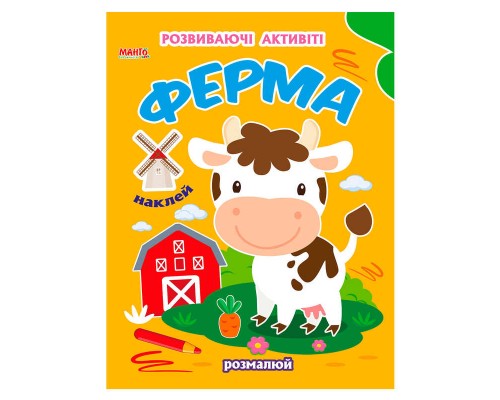 гр Чарівна наука "Ферма" 9789664993798 (25) "МАНГО book"