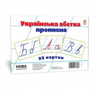 гр Картки великі "Букви Укр прописні" А5, (200*150 мм) 116761 (20) "Ранок"