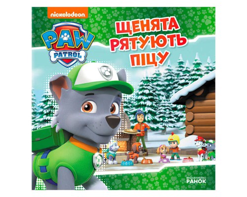 гр Книга "Щенячий Патруль. Історії. Щенята рятують піцу" (У) ЛП193013У "Ранок"