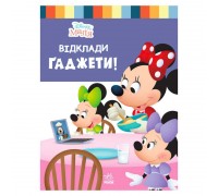 гр Книжка "Маля. Школа життя. Відклади Ґаджети" / укр / (20) ЛП1411008У "Ранок"