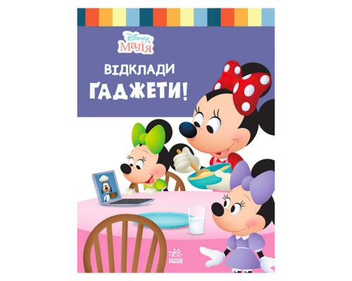 гр Книжка "Маля. Школа життя. Відклади Ґаджети" / укр / (20) ЛП1411008У "Ранок"