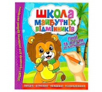 гр Школа майбутніх відмінників "Лінії та фігури за клітинками" 9786177775354 (50)