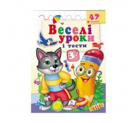 гр Розвивальна книжка "Веселі уроки і тести 3+. Вовченя" 9789664667392 /укр/ (50) "Пегас"