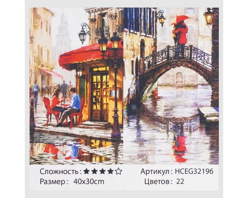 Картини за номерами HCEG 32196 (30) "TK Group", "Міська романтика", 40*30см, в коробці