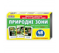 гр Набір карток "Природні зони" 13169002У (75) "Ранок"