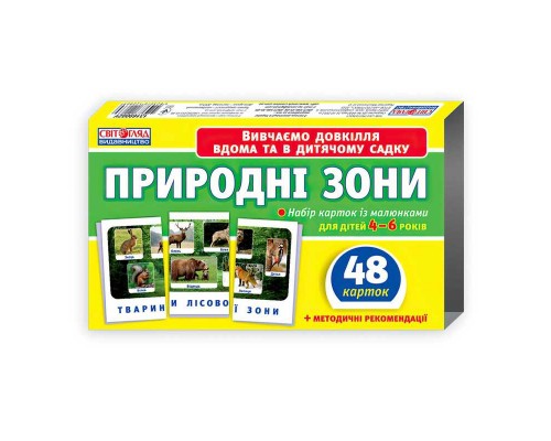 гр Набір карток "Природні зони" 13169002У (75) "Ранок"