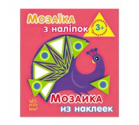 гр Мозаїка з наліпок: Трикутники. Для дітей від 3-х років /рус/укр/ - К166011У (20) "Ранок"