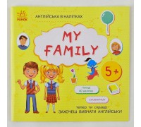 гр Англійська в наліпках: "My family"" /укр/ (20) Л761008У "Ранок"