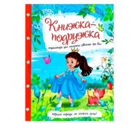 гр Книжка "Енциклопедія для маленьких дівчаток про все" 9786177282937 У (10)