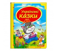 гр Збірка «Українські казки» 9786177131648 /укр/ (10) "Пегас"