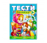 гр Веселий старт «Тести малюкам з ігровими завданнями 2+ » 9789669134868 /укр/ (10) "Пегас"