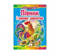 гр Казкова мозаїка "Півник і бобове зернятко" 9786177160921 /укр/ (20) "Пегас"