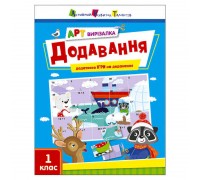 гр АРТ Вирізалка: Додавання АРТ13705У (20) "Ранок"