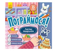 гр Пограймося! Ласощі тваринок КР1568003У (5) /укр/ "Кенгуру"