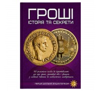 гр Перша шкільна енциклопедія: Гроші: історія та секрети 9786177775040 (10)