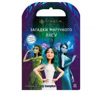 гр Мавка. Світ наліпок. "Загадки Магічного Лісу" ЛП1026005У (20) "Ранок"