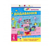 гр АРТ Вирізалка: Додавання НШ 13701 У (20) "Ранок"