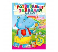 гр "Розвивальні завдання для малят. Бегемот" 9789664660652 /укр/ (50) "Пегас", 35 наліпок