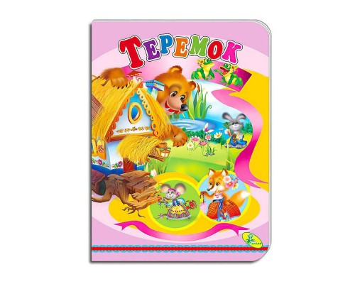 гр Книга "Теремок " ЦК (укр) 9786178038700 (20) "Кредо"