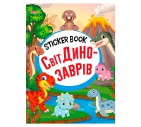 гр Sticker book малюкам "Світ динозаврів" 9789664993057 (20) "МАНГО book"