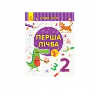 гр Пиши-рахуй "Перша лічба.Математика 3-4 роки" С1273015У (30) "Ранок"