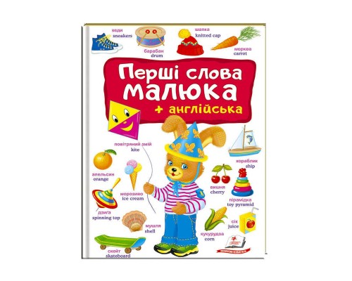 гр Перший словник малюка "Слова+Англійська" 9789669474926 (5) укр "Пегас", укр+англ, 16 картонних сторінок