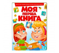 гр Моя перша книга "Червона" 9789669134349 (10) (укр) "Пегас"