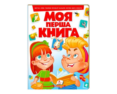 гр Моя перша книга "Червона" 9789669134349 (10) (укр) "Пегас"