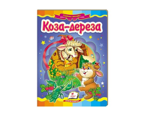 гр Казкова мозаїка "Коза-дереза" 9786177166107 /укр/ (20) "Пегас"