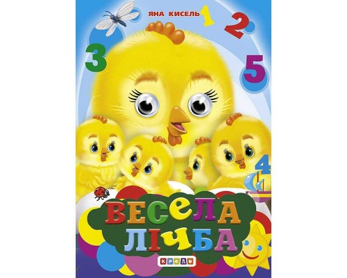 гр Книга "Оченята -міні. Весела лічба" код 94 255 /укр/ (20) 9789664693353 "Кредо"