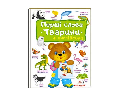 гр Перший словник малюка "ТВАРИНИ+Англійська" 9789669474957 (5) укр "Пегас", 16 картонних сторінок