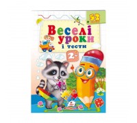 гр Розвивальна книжка "Веселі уроки і тести 2+. Єнот" 9789664661970 /укр/ (50) "Пегас"