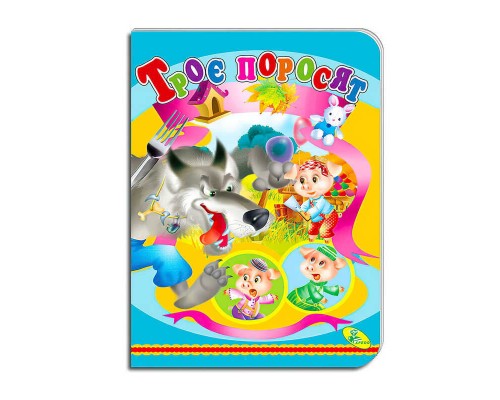 гр Книга "Троє поросят " ЦК (укр) 9786178038724 (20) "Кредо"