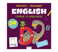 гр Прописи-тренажер "English" А0189У / 9786177307487 /укр/ (25) "Ранок"