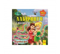 гр Книжка : "Феї. Лабіринти з наліпкам." /укр/ ЛП1249003У (20) "Ранок"