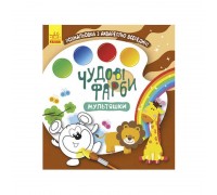 гр Книжка-розмальовка "Чудові фарби "Мультяшки" КР1538004У /Укр/ (15) "Кенгуру"