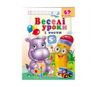 гр Розвивальна книжка "Веселі уроки і тести 4+. Бегемотик" 9789664667521 /укр/ (50) "Пегас"