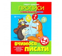 гр Зошит-шаблон. А5 укр мова школа 9789663414195 (50)