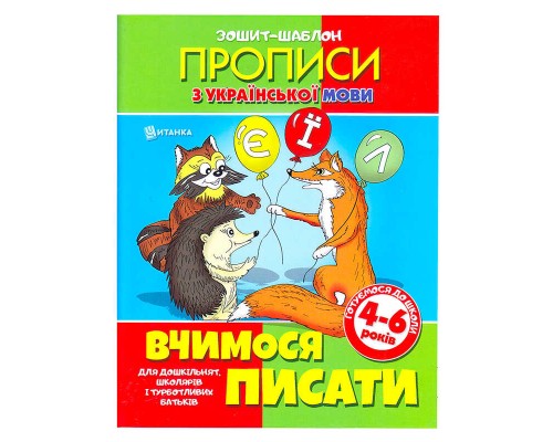 гр Зошит-шаблон. А5 укр мова школа 9789663414195 (50)