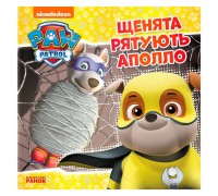гр Книга "Щенячий Патруль. Історії. Щенята рятують Аполло" (У) ЛП193014У "Ранок"