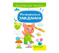 гр "Розвивальні завдання. Порося. Багаторазові прописи" 9789664662953 /укр/ (50) "Пегас"